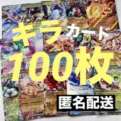 ポケモンカード　100枚 キラ まとめ売り　引退品