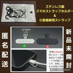 ステンレス製スマホストラップホルダー&小型接続用ストラップ×2