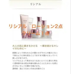週末まで！ラストお値下げメナードリシアルセット 週末まで！ラストお値下げメナードリシアルセット - メルカリ