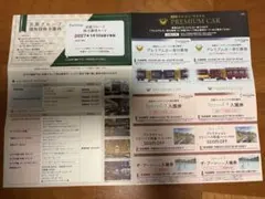 京阪グループ 株主優待券 2027年1月10日まで　ひらぱー入園券のサムネイル