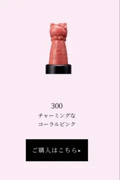 アナスイ　キティ　リップ　人気完売色のサムネイル