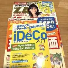 【新品未読✨付録つき】 ダイヤモンド・ザイ ZAi 2026年11月号 付録付き