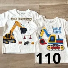 新品 働く車 ショベルカー重機Tシャツ 2枚セット 110cm