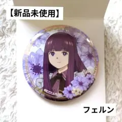 葬送のフリーレン エニマイくじ F賞 チャーム付き缶バッジ フェルンのサムネイル
