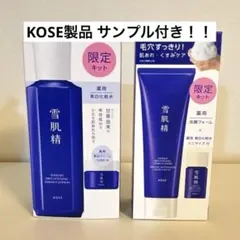 【新品未開封/限定品】雪肌精 ブライトニング化粧水キットⅡ &洗顔キット