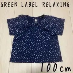 グリーンレーベル　女の子　夏　ネイビー 水玉　半袖シャツ 100cm ブラウス