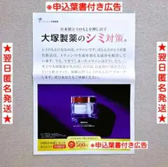 【翌日匿名発送】インナーシグナルリジュブネイトワンお試しセット申込ハガキ付き広告のサムネイル