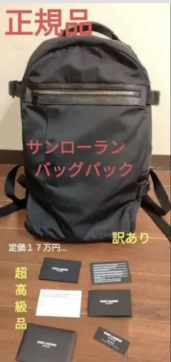Saint Laurent バックパック リュックのサムネイル