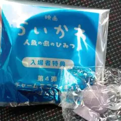 映画 ちいかわ 入場者特典 第4弾 チャームミニフィギュア　フタバ