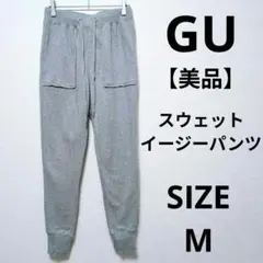【美品】GU スウェットイージーパンツ すっきりテーパード ジョガーパンツ