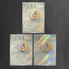 【即日発送】ユキワラシ AR 200/193 M2a 3枚セット