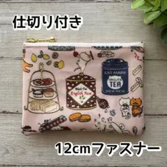 仕切り付きポーチ　12㎝ファスナー 　ラミネート　ハンドメイド　紅茶猫　ピンク