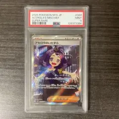 PSA9 アセロラのいたずら sr ACEROLA'S MISCHIEF SR