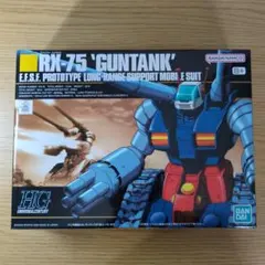 HG ガンタンク RX-75 ガンプラ プラモデルのサムネイル