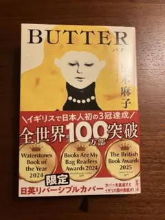 BUTTER 椎木麻子
