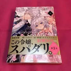 スパダリ婚約 少女漫画