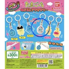 たまごっち めじるしアクサリー