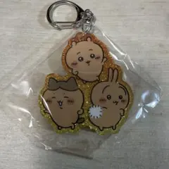 ちいかわ アクリルキーホルダー ラメ入り