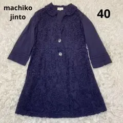 machiko jinto★　ロングコート　アウター　エレガンス　シルク100% 2026年最新】machiko jinto london レディース ロングコートの人気