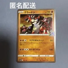 グラードン S8a 25th ANNIVERSARY