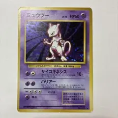 ミュウツー ★ 第1弾拡張パック　旧裏　再販