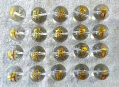 梵字・金 水晶 16mm（20個セット）