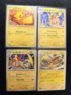 ポケモンカード ピカチュウ 4枚まとめ売り - メルカリ