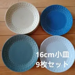 16cm小皿 9枚セット 花模様
