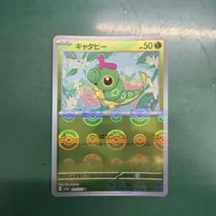 キャタピー C ポケモンカード151 モンスターボールミラー 010/165のサムネイル