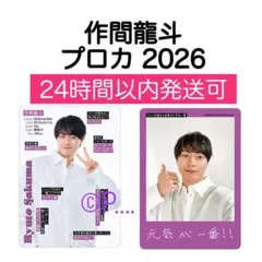 ACEes エーシーズ 作間龍斗 ジュニア プロフィールカード プロカ 2026