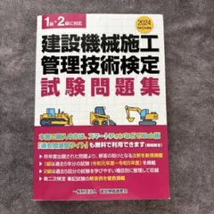 建設機械施工技術検定問題集 令和2年度版 2025年最新】建設機械施工技術検定問題集の人気アイテム - メルカリ