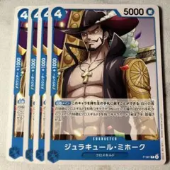 ジュラキュール・ミホーク 4枚セットP-081