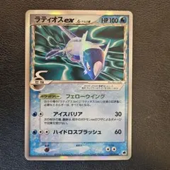 ラティオスex δ ☆ 拡張パック さいはての攻防 023/068