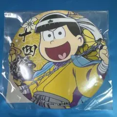 おそ松さん セガカフェ 缶バッジ 十四松