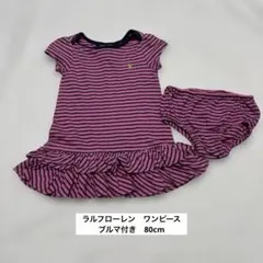 美品ラルフローレン　ストライプ　ブルマ付き　ワンピース　女の子　ピンク　80cmのサムネイル