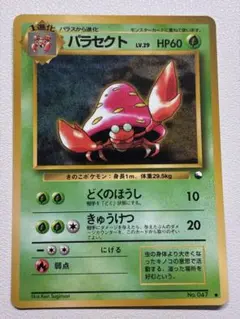 eシリーズ／美品】クサイハナ ◇ 第1弾基本拡張パック 034/128 - メルカリ