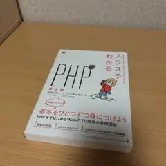 はじめてのPHP言語プログラミング入門