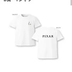 PIXAR Tシャツ B賞