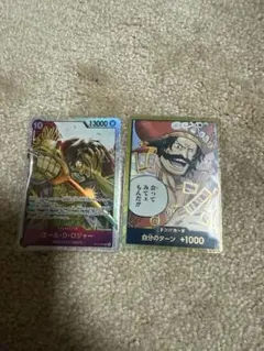 ワンピースカード　ゴール•D•ロジャー　2枚セット