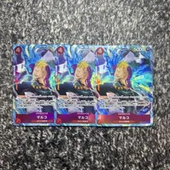 ワンピースカード【人気‼️】マルコ 赤青マルコ強化パーツ R パラレル3枚セット❗️