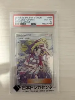 PSA10リーリエの全力 SRのサムネイル