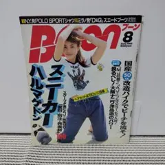 Boon 1995年8月号 ストリートファッション雑誌