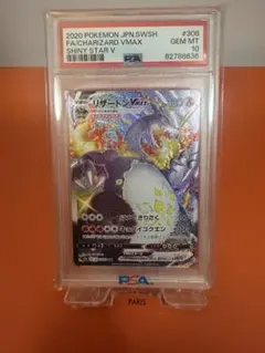 リザードンVMAX PSA 10 シャイニースターV