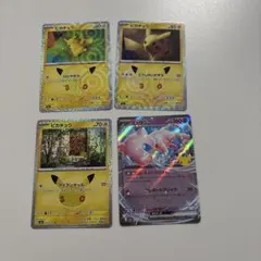 ポケモンカード ピカチュウ ミュウex 4枚セット　ズルッグar