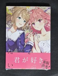 2026年最新】きみが死ぬまで恋をしたい 初版の人気アイテム - メルカリ