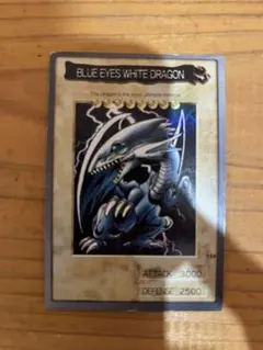 バンダイ版遊戯王カード　ブルーアイズホワイトドラゴン　英語版