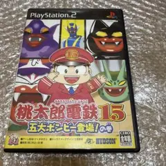 PS2 桃太郎電鉄15