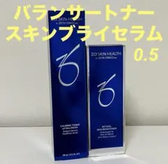 残りわずか！ゼオスキン 新品 バランサートナー スキンブライセラム1.0