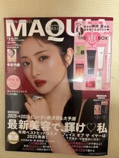 MAQUIA 2026年2月号　付録なし