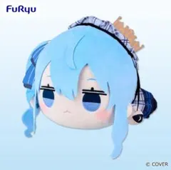 ホロライブ　寝そべりBIGぬいぐるみ　星街すいせい